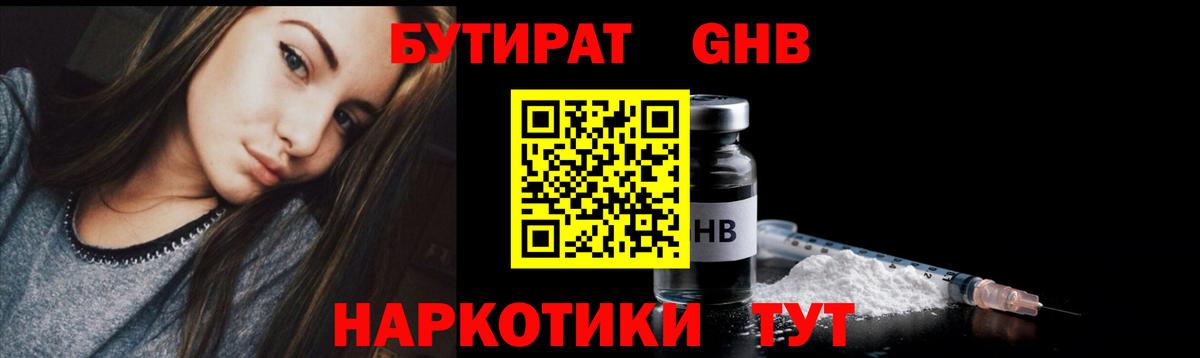 БУТИРАТ  Вход с VPN  Ессентуки  Бутират бутик 