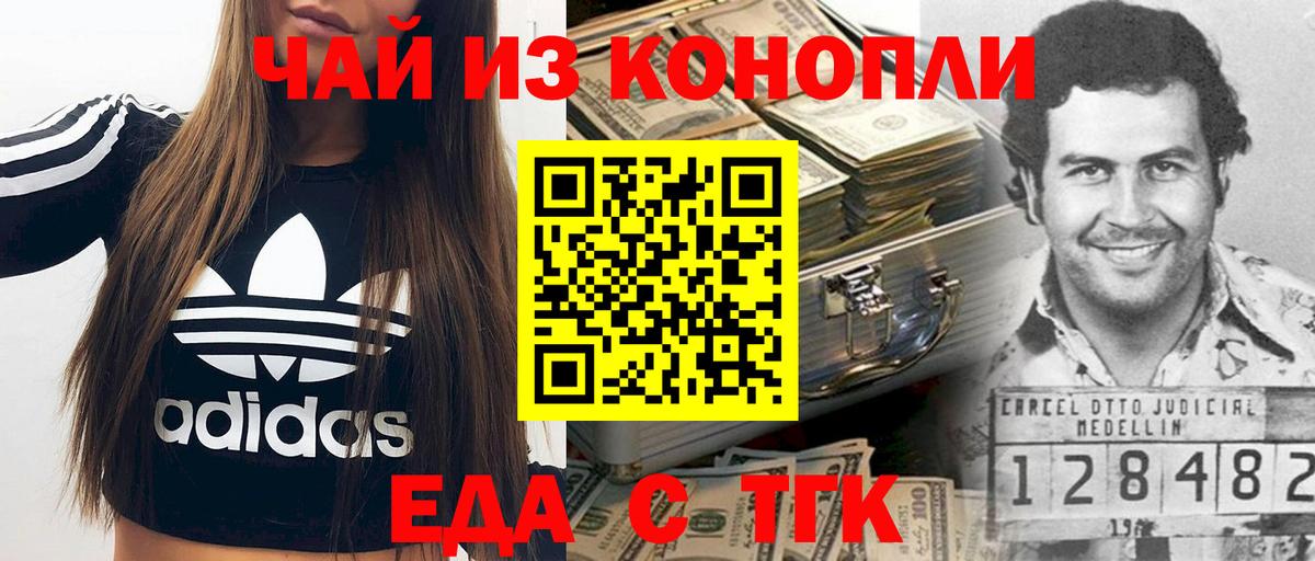 Ессентуки  Еда ТГК конопля  Вход с VPN 