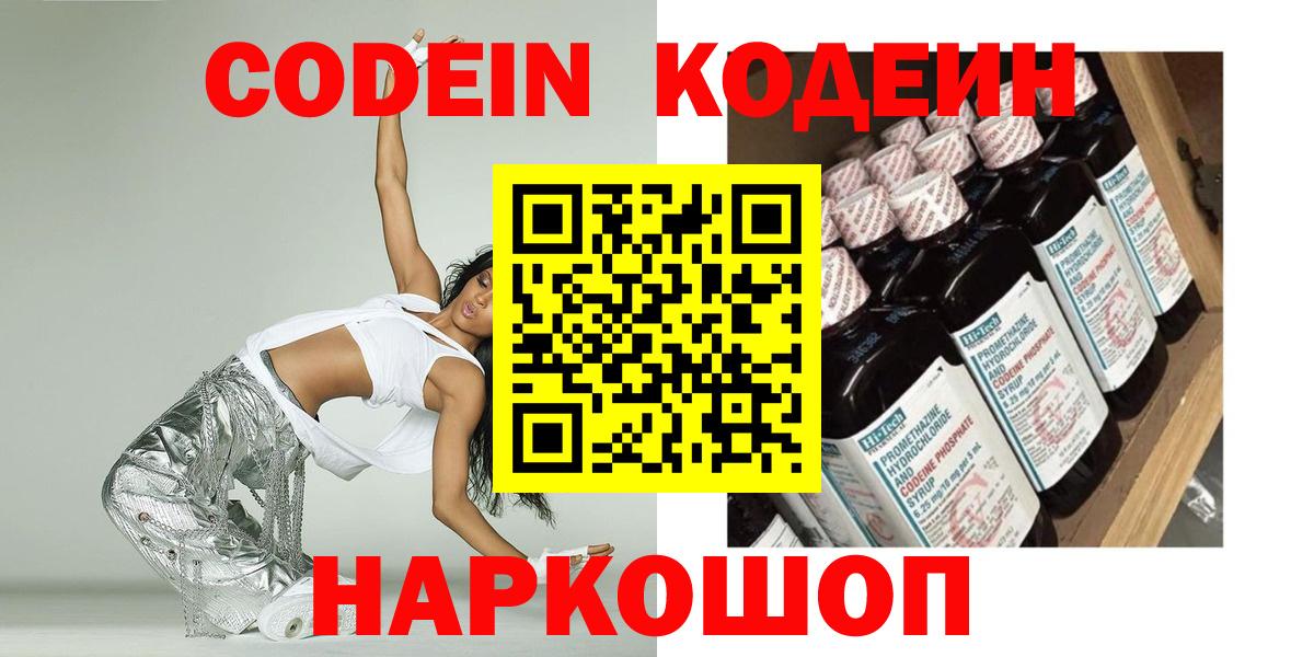 Кодеиновый сироп Lean напиток Lean (лин) Ессентуки