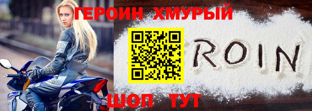 Героин хмурый  Героин  Ессентуки  Вход с VPN 