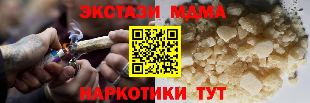 Ессентуки  MDMA  Вход с VPN  МДМА кристаллы  MDMA crystal 